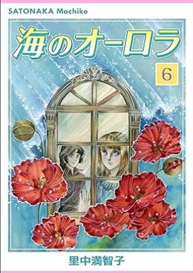 海のオーロラ 第01-06巻 [Umi no orora vol 01-06]