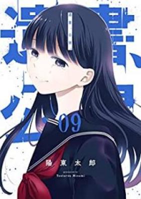 遺書､公開。 第01-09巻 [Isho kokai vol 01-09]