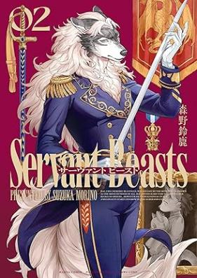 サーヴァント ビースト 第01-02巻 [Sabanto bisuto vol 01-02]