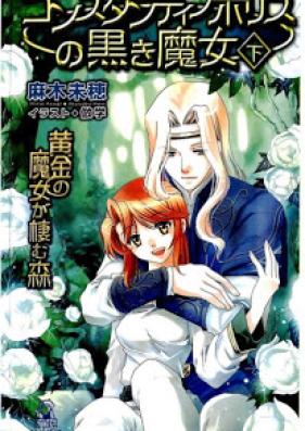 [Novel] 黄金の魔女が棲む森 第01-12巻 [Ougon no Majo ga Sumu Mori vol 01-12]