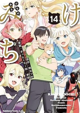 けものみち 第01-14巻 [Kemo no Michi vol 01-14]