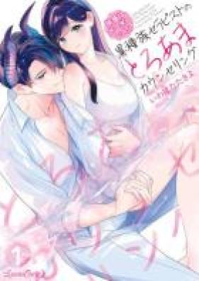 快感はボーダーレス！？ 第01巻 [Kaikan Ha Borderless!? vol 01]