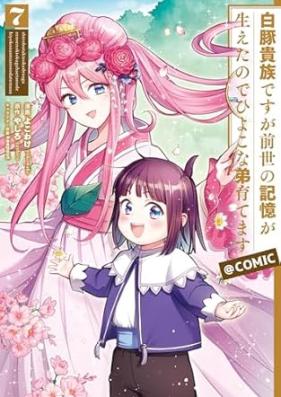 白豚貴族ですが前世の記憶が生えたのでひよこな弟育てます＠COMIC 第01-07巻 [Shirobuta Kizoku Desuga Zense no Kioku ga Haeta Node Hiyoko na Ototo Sodatemasu vol 01-07]
