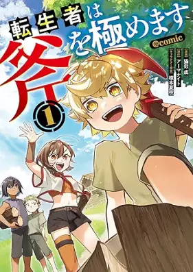 転生者は斧を極めます 第01巻 [Tensei Sha Ha Ono Wo Kiwamemasu vol 01]