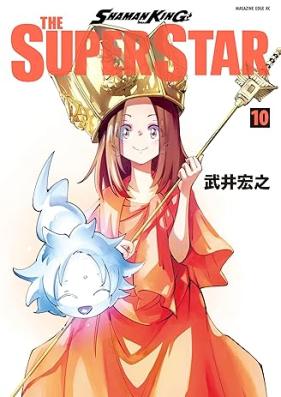 ＳＨＡＭＡＮ ＫＩＮＧ ＴＨＥ ＳＵＰＥＲ ＳＴＡＲ 第01-10巻