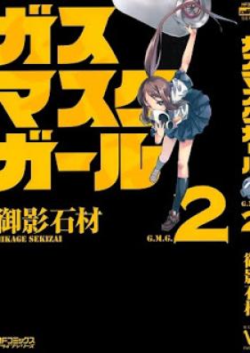 ガスマスクガール 第01-02巻 [Gas Mask Girl vol 01-02]