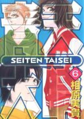青天大睛 第01-06巻 [Seiten Taisei vol 01-06]