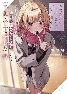 [Novel] 「キスなんてできないでしょ？」と挑発する生意気な幼馴染をわからせてやったら、予想以上にデレた 第01-03巻 [“Kiss Nante Dekinaidesho?” to Chohatsu Suru Namaikina Osananajimi Wo Wakaraseteyattara Yoso Ijo Ni De Reta vol 01-03]