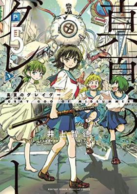 真夏のグレイグー 第01-05巻 [Manatsu No Grey Goo vol 01-05]