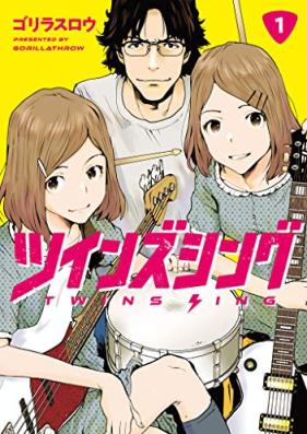 ツインズシング 第01巻