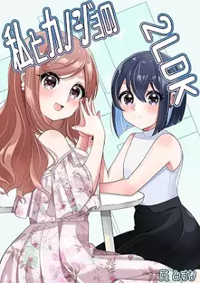 私とカノジョの2LDK 1-2 [Watakushi to kanojo no 2LDK]