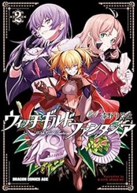 ウィッチギルド ファンタジア 第01-02巻 [Uitchi girudo fantajia vol 01-02]