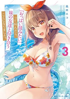[Novel]『おっぱい揉みたい』って叫んだら、妹の友達と付き合うことになりました。 第01-04巻 [“Oppai Momitai” tte Sakendara Imoto no Tomodachi to Tsukiaukoto ni Narimashita. vol 01-04]