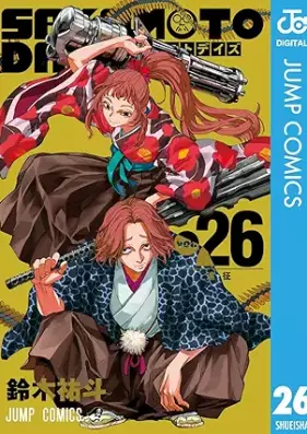 SAKAMOTO DAYS 第01-26巻