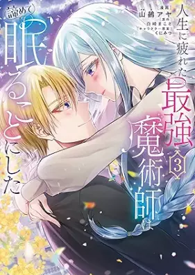 人生に疲れた最強魔術師は諦めて眠ることにした 第01-03巻 [Jinsei Ni Tsukareta Saikyo Majutsu Shi Ha Akiramete Nemuru Koto Ni Shita vol 01-03]