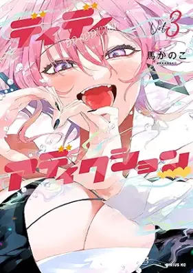 ディディアディクション 第01-03巻 [De Ideiadeikushon vol 01-03]