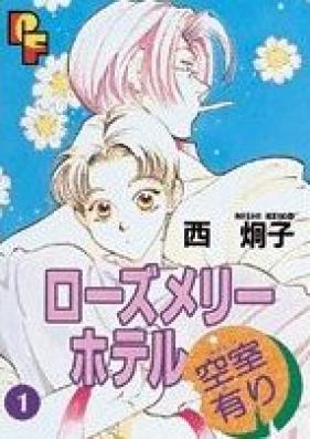 ローズメリーホテル空室有り 第01-04巻 [Rose Mary Hotel Kuushitsu Ari vol 01-04]