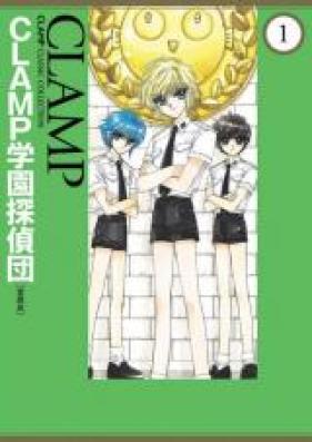 CLAMP学園探偵団 第01-03巻 [CLAMP Gakuen Tanteidan vol 01-03]