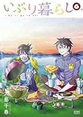 いぶり暮らし 第01-06巻 [Iburigurashi vol 01-06]