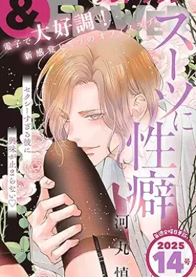 ＆フラワー 2025年14号