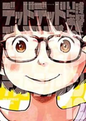 デッドデッドデーモンズデデデデデストラクション 第01-12巻 [Dead Dead Demon’s Dededededestruction vol 01-12]