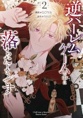 逆ハーレムゲームの中に落ちたようです 第01-02巻 [Gyaku haremu gemu no naka ni ochita yodesu vol 01-02]