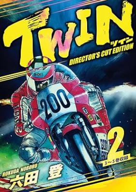 TWIN ディレクターズカット版 第01-02巻