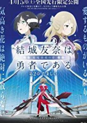 結城友奈は勇者である -鷲尾須美の章- 第01-02巻 [Yuki Yuna wa Yusha de aru Washio Sumi no Sho vol 01-02]