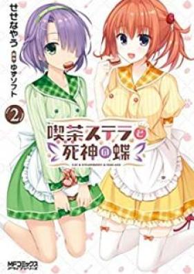 喫茶ステラと死神の蝶 第01-02巻 [Kafe Sutera to Shinigami no cho vol 01-02]