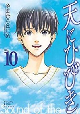 天にひびき 第01-10巻 [Ten ni Hibiki vol 01-10]