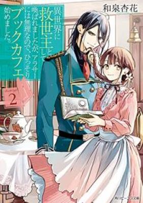 [Novel] 異世界に救世主として喚ばれましたが、アラサーには無理なので、ひっそりブックカフェ始めました。第01-02巻 [Isekai ni Kyuseishu to Shite Yobaremashitaga Arasa Niwa Muri Nanode Hissori Bukku kafe Hajimemashita vol 01-02]