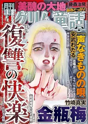 まんがグリム童話 2026年05月号