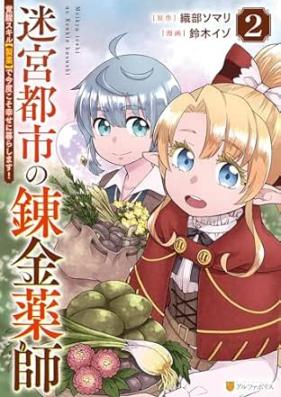 迷宮都市の錬金薬師 第01-02巻 [Meikyu toshi no renkin kusushi vol 01-02]
