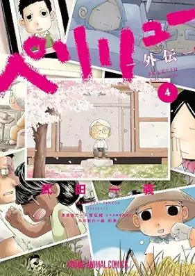 ペリリュー ─楽園のゲルニカ─ 第01-15巻 [Periryu Rakuen no Gerunika vol 01-15]