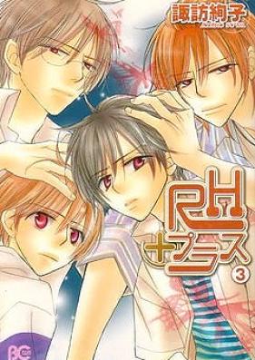 RHプラス 第01巻 [RH Purasu vol 01]