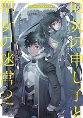 [Novel] 厄災の申し子と聖女の迷宮 第01-02巻 [Yakusai no moshigo to seijo no meikyu vol 01-02]