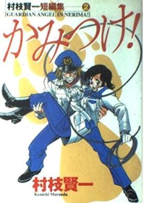 村枝賢一短編集 第01-02巻 [Muraeda kenichi Tanpenshu vol 01-02]