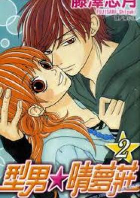 ハーレム☆ロッジ 第01-02巻 [Harem Lodge vol 01-02]