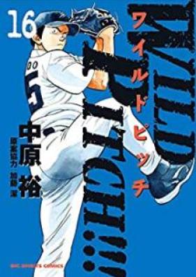 WILD PITCH!!! -ワイルドピッチ- 第01-16巻