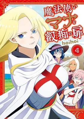 魔法使いマナと叡痴の扉 第01-04巻 [Mahotsukai Mana to Eichi No Tobira vol 01-04]