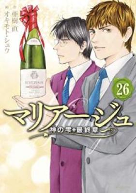 マリアージュ 神の雫 最終章 第01-26巻 [Mariage – Kami no Shizuku Saishuushou vol 01-26]