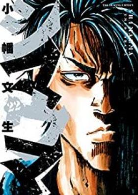 シマウマ 第01-22巻 [Shimauma vol 01-22]