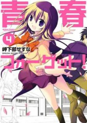 青春フォーゲット！第01-04巻 [Seishun Fogetto! vol 01-04]