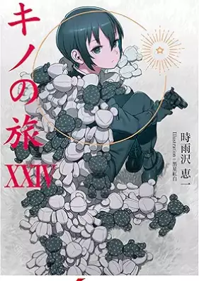 [Novel] キノの旅 -the Beautiful World- 第01-24巻 [Kino no Tabi: the Beautiful World vol 01-24]