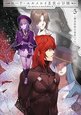 [Novel] ロード・エルメロイII世の冒険 第01-05巻 [Rodo erumeroi 2sei no boken vol 01-05]