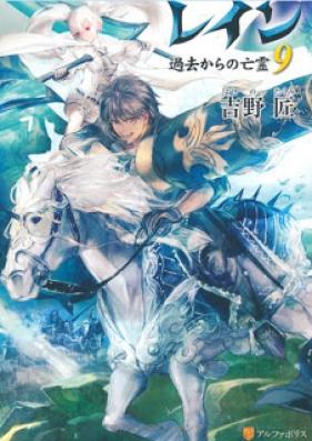 [Novel] レイン 第01-10巻 [Rain vol 01-10]