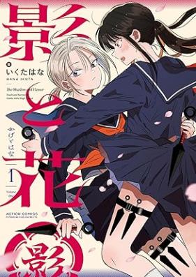 影と花 第01巻 [Kage to Hana vol 01]