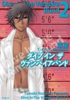 ダイブインザヴァンパイアバンド 第01-02巻 [Dive in the Vampire Bund vol 01-02]