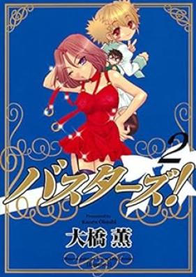 バスターズ! 第01-02巻 [Busters! vol 01-02]