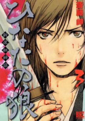 ひなたの狼−新選組綺談− 第01-05巻 [Hinata no Ookami – Shinsengumi Kidan vol 01-05]